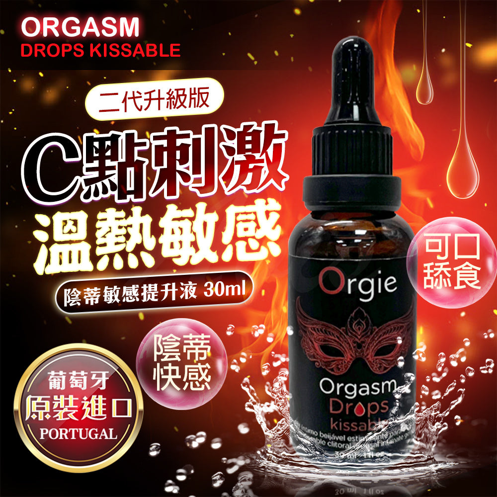 Orgie Orgasm Drops 可食用女士敏感高潮劑 (30ml)