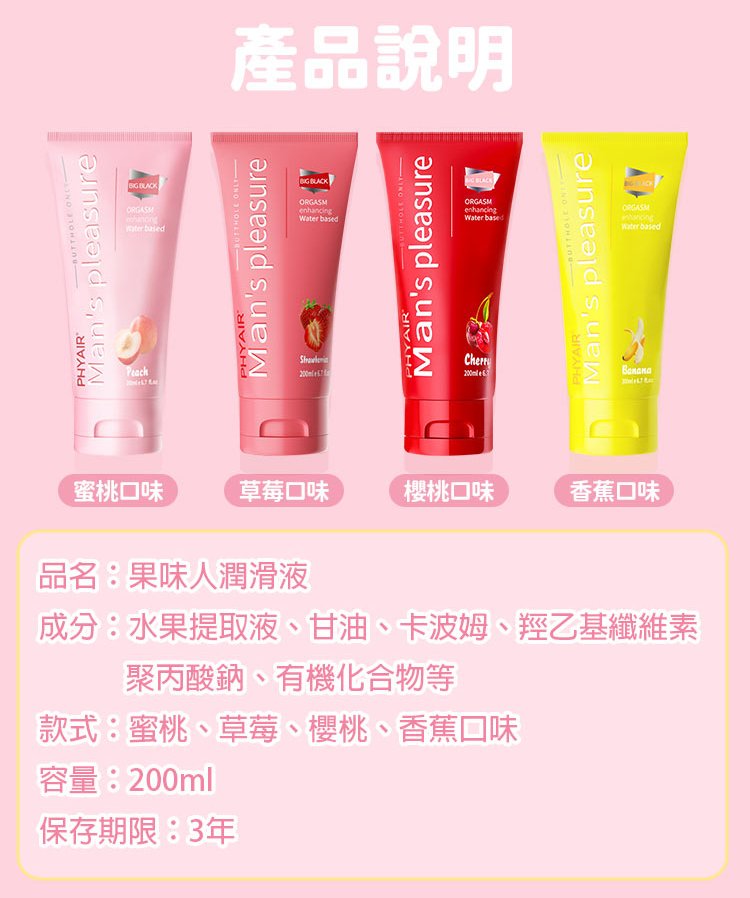 BODY SAFE 草莓果香潤滑液 (200ml)