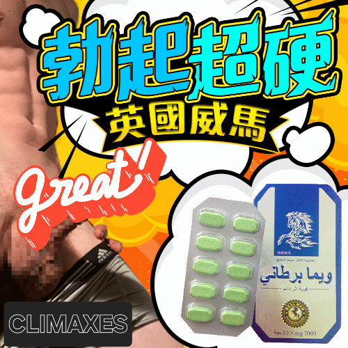 VEIMAR 英國威馬增強丸