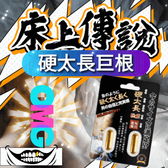 A-ONE - 硬太長巨根 男士壯陽營養丸 (2粒裝)