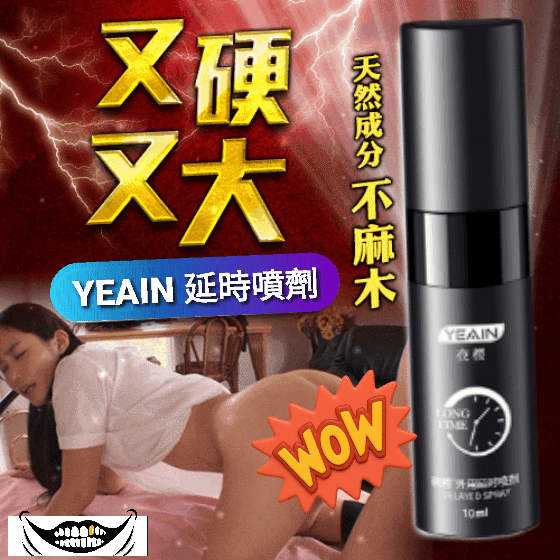 YEAIN - 外用延時噴劑 (10ml)