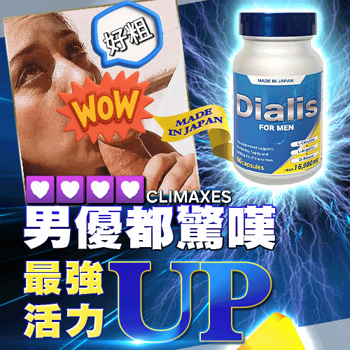 男優御用 - Dialis 增粗增大營養丸 (60粒)