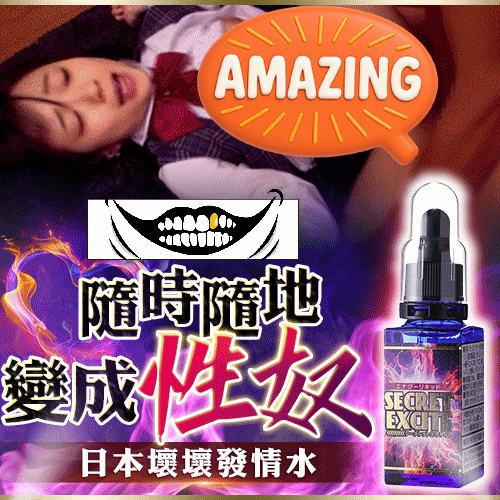 Secret Excite 催淫口服液