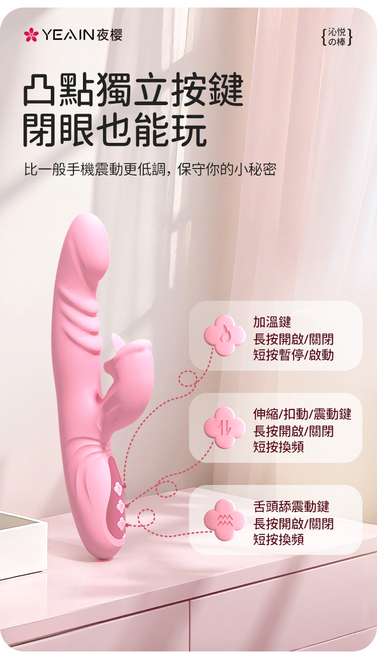 YEAIN 智能加熱 G點摳動伸縮按摩棒