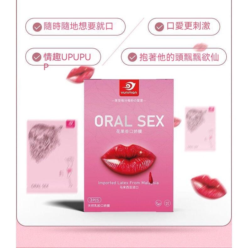 ORAL SEX - 花果味口交膜片 (6片裝)