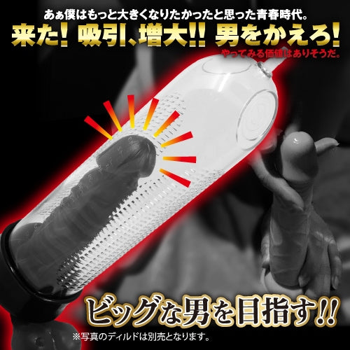 Toys Heart - 電動吸力訓練增大泵