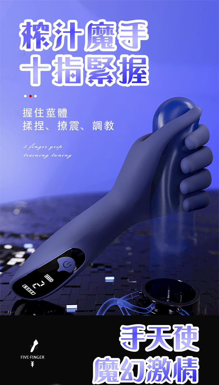 BODY SAFE 榨汁魔手 電動自慰器