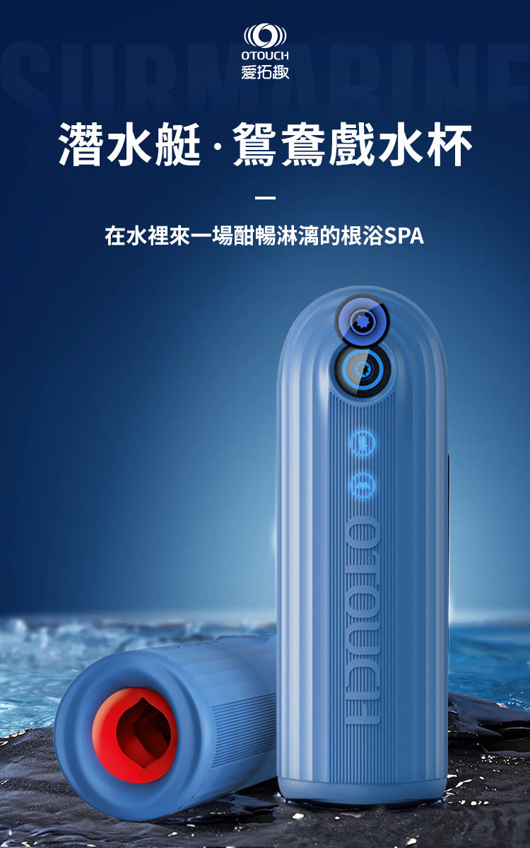OTOUCH - 海王電動飛機杯