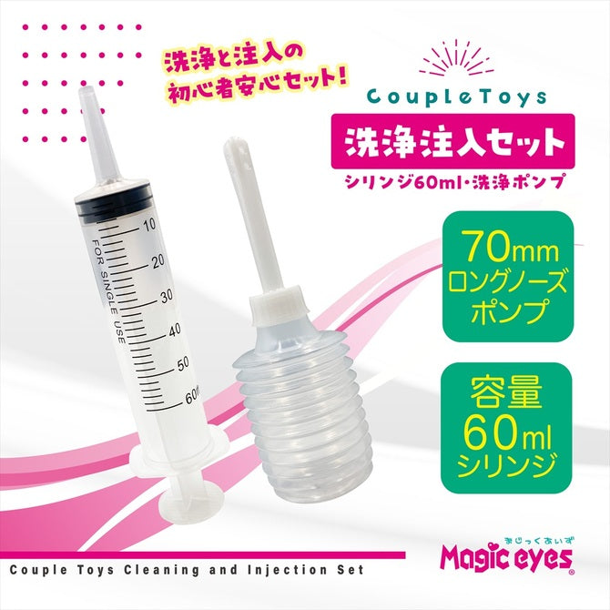 Couple Toys 洗淨注入套裝