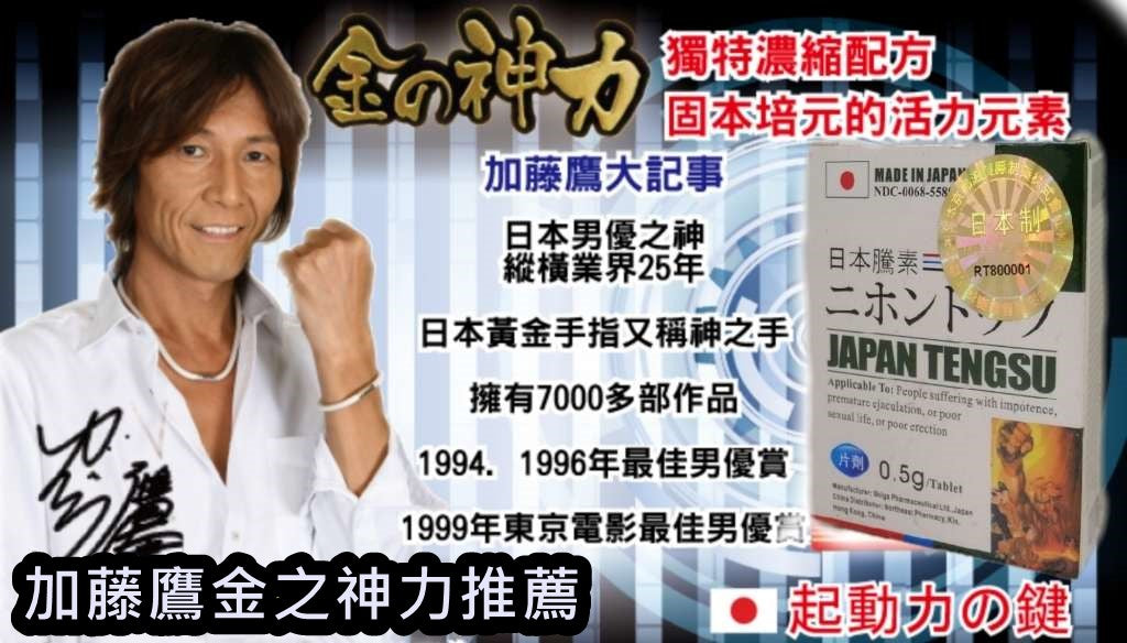 日本騰素 男性速效保健