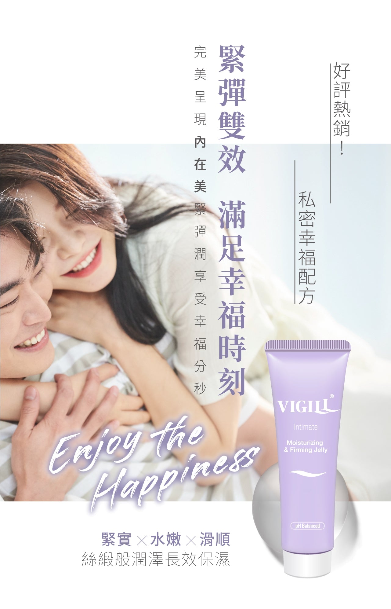 VIGILL - 私密緊實水潤凝露 (50ml)