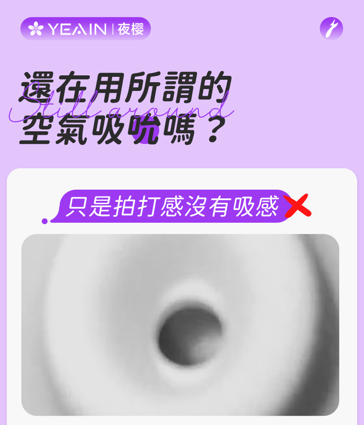 YEAIN - 強力吸吮震動按摩器