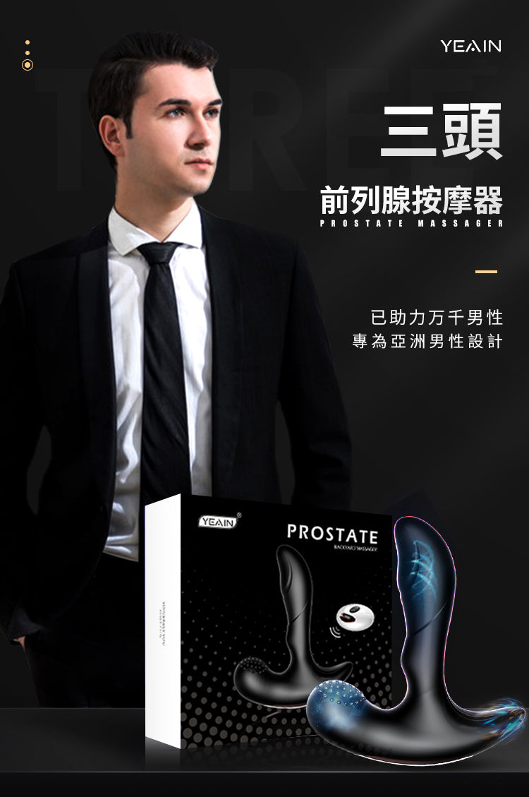 YEAIN - PROSTATE 前列腺加溫震動器