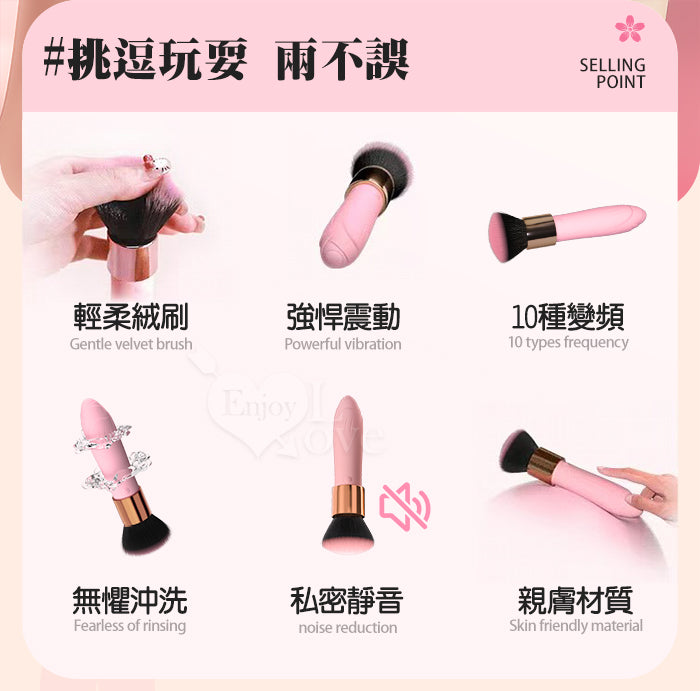 YEAIN - LOVE BRUSH 化妝刷造型震動器