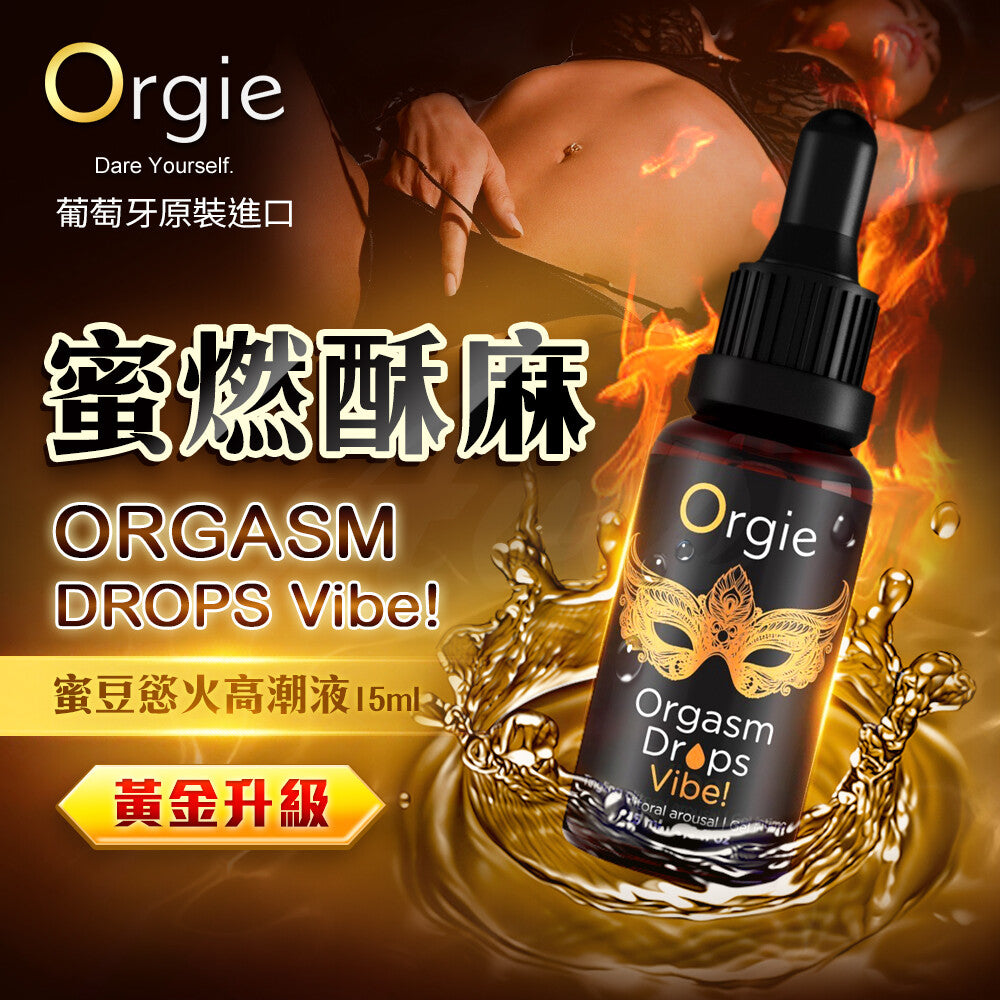 Orgie Orgasm Drops 可食用蜜豆慾火高潮液 (15ml)
