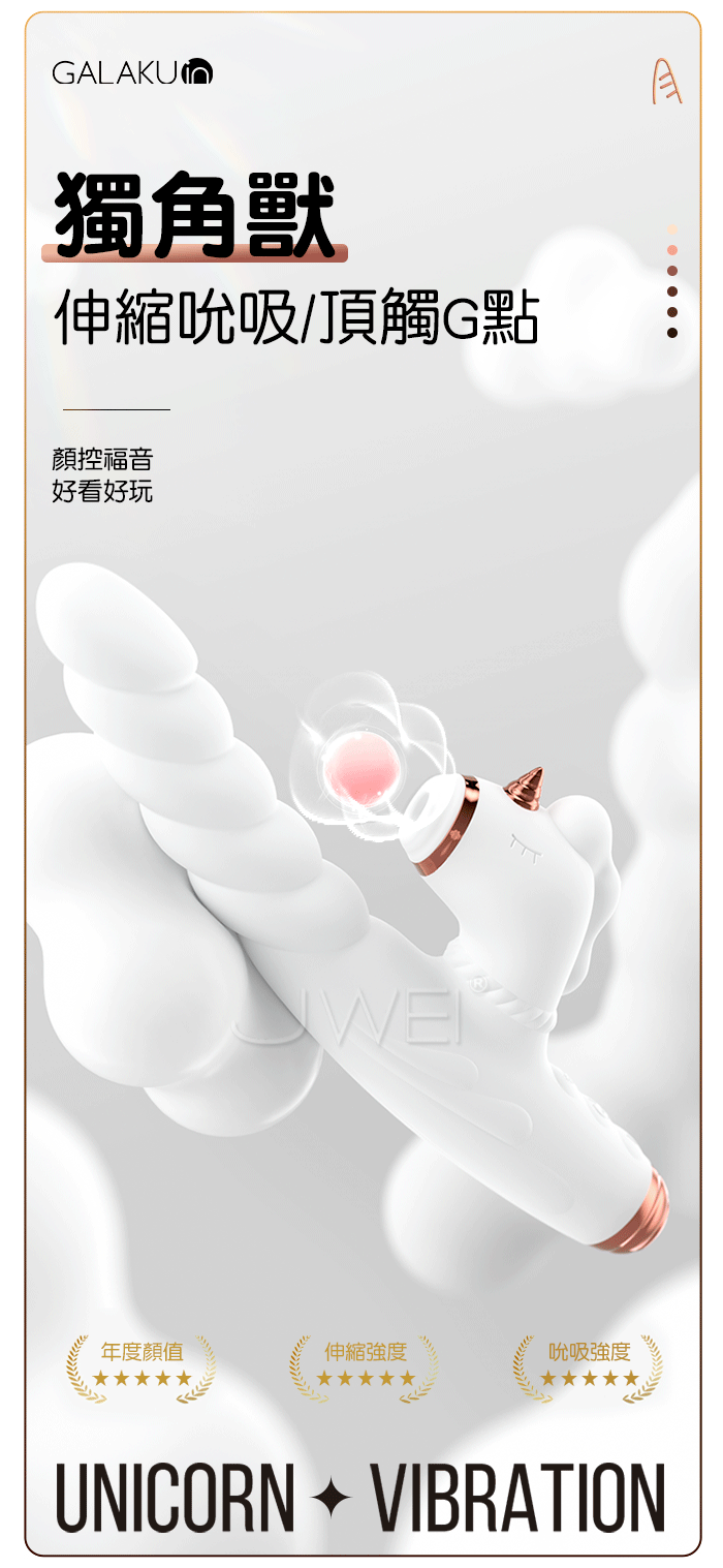 BODY SAFE 獨角獸 插+震+吸 G點按摩棒