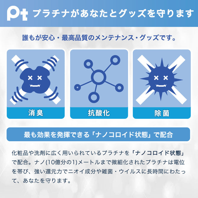 Pt - 玩具消毒噴霧