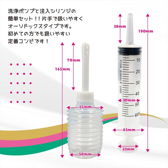 Couple Toys 洗淨注入套裝