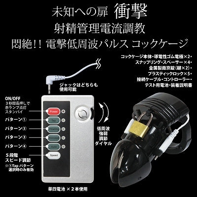 FUJI - 黑色電擊貞操CB鎖