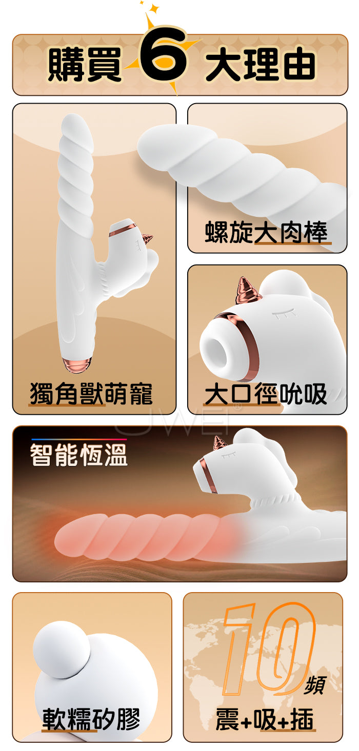 BODY SAFE 獨角獸 插+震+吸 G點按摩棒
