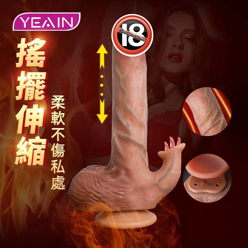 YEAIN - 無線遙控 智能加溫 旋轉伸縮震動 仿真陽具
