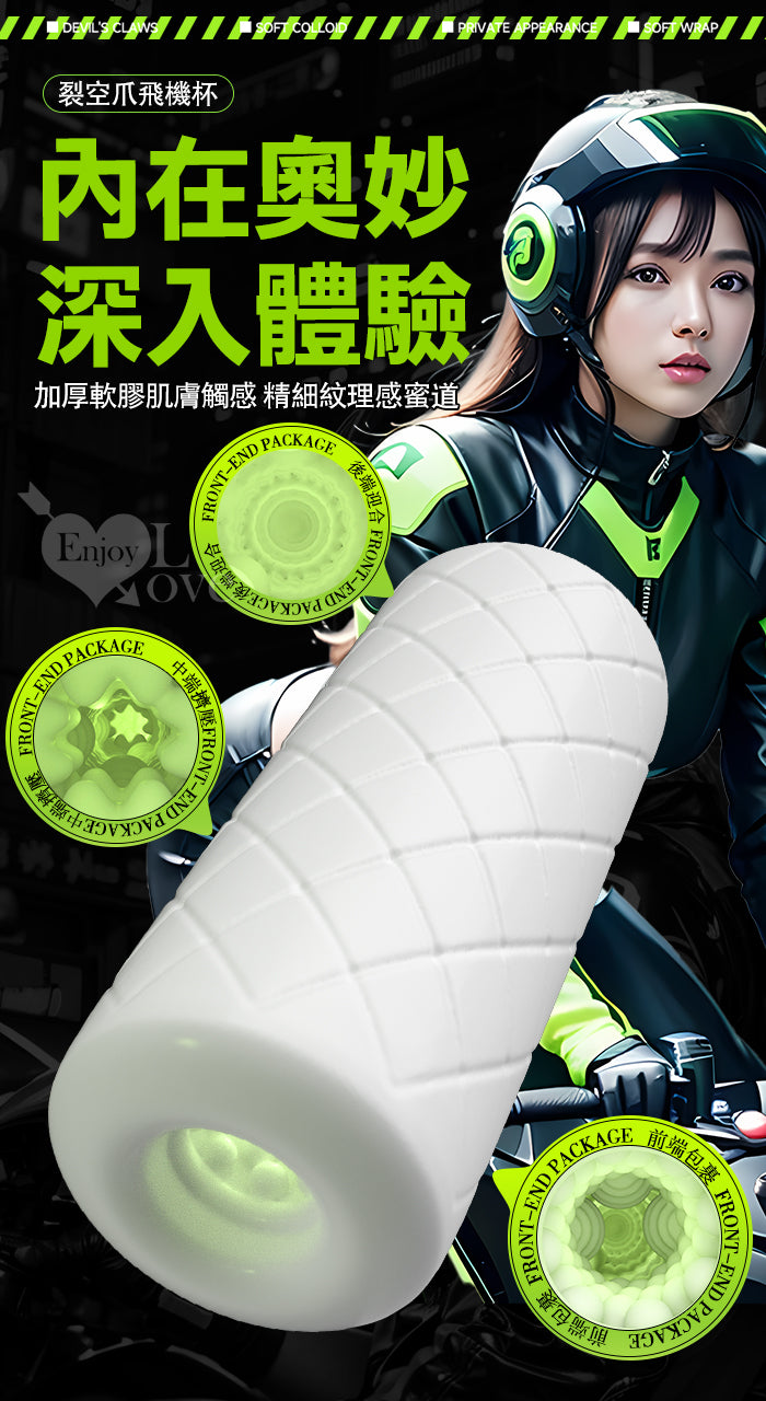 BODY SAFE 裂空爪 隱密罐裝飛機杯