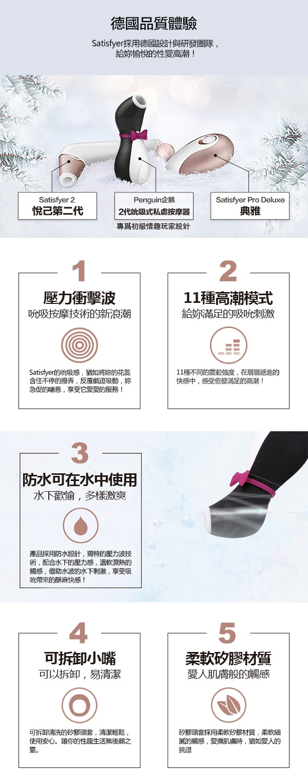 Satisfyer Pro Penguin 陰蒂吸力按摩器