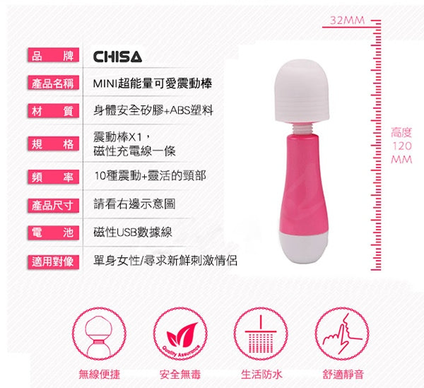 CHISA - 迷你磁吸充電式 迷你AV按摩棒 (綠色)