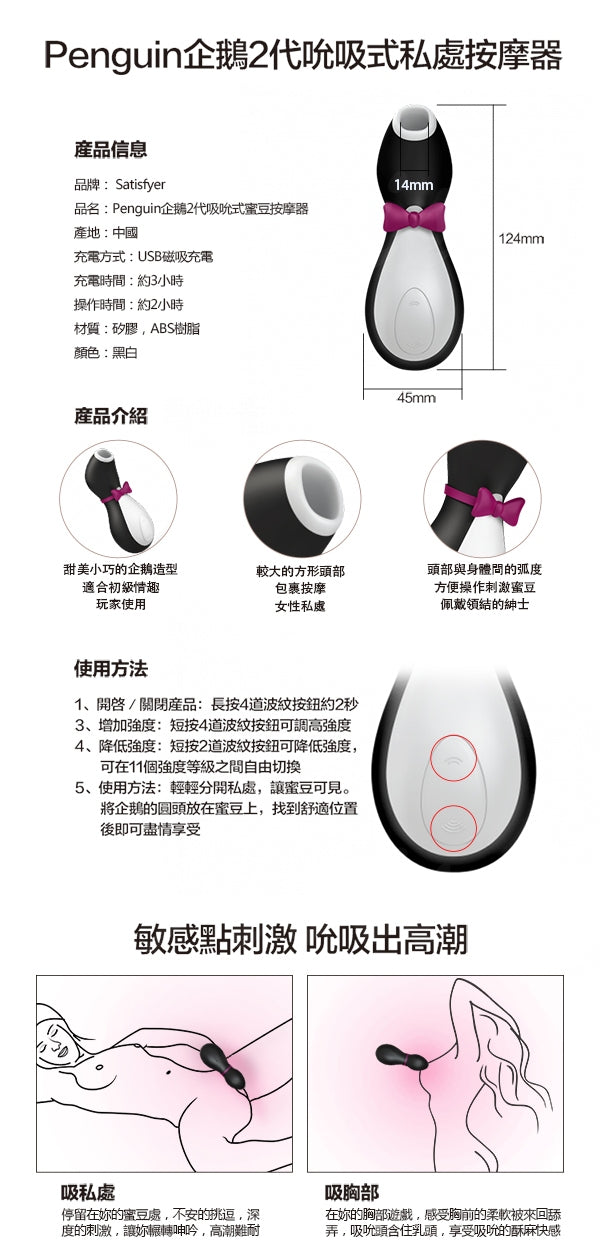 Satisfyer Pro Penguin 陰蒂吸力按摩器