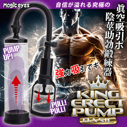 KING ERECT PUMP BASIC 手動增大泵