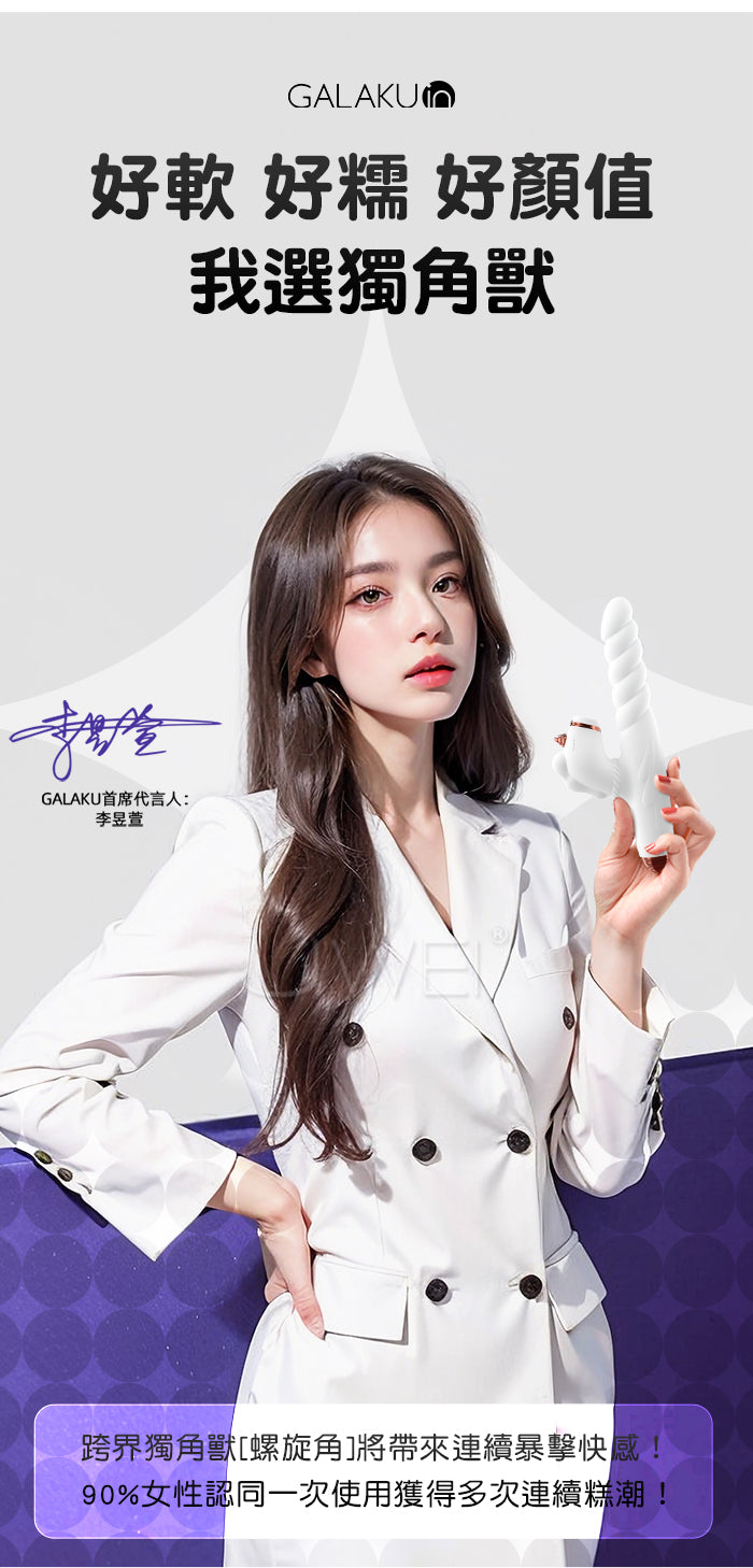 BODY SAFE 獨角獸 插+震+吸 G點按摩棒
