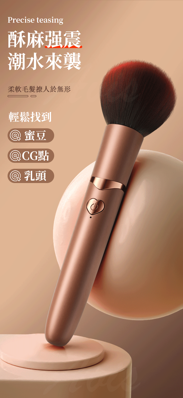 BODY SAFE 化妝刷造型震動器