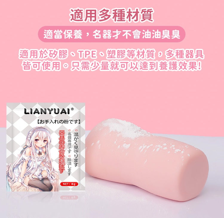 BODY SAFE - 名器專用乾爽保養粉 (3包裝)