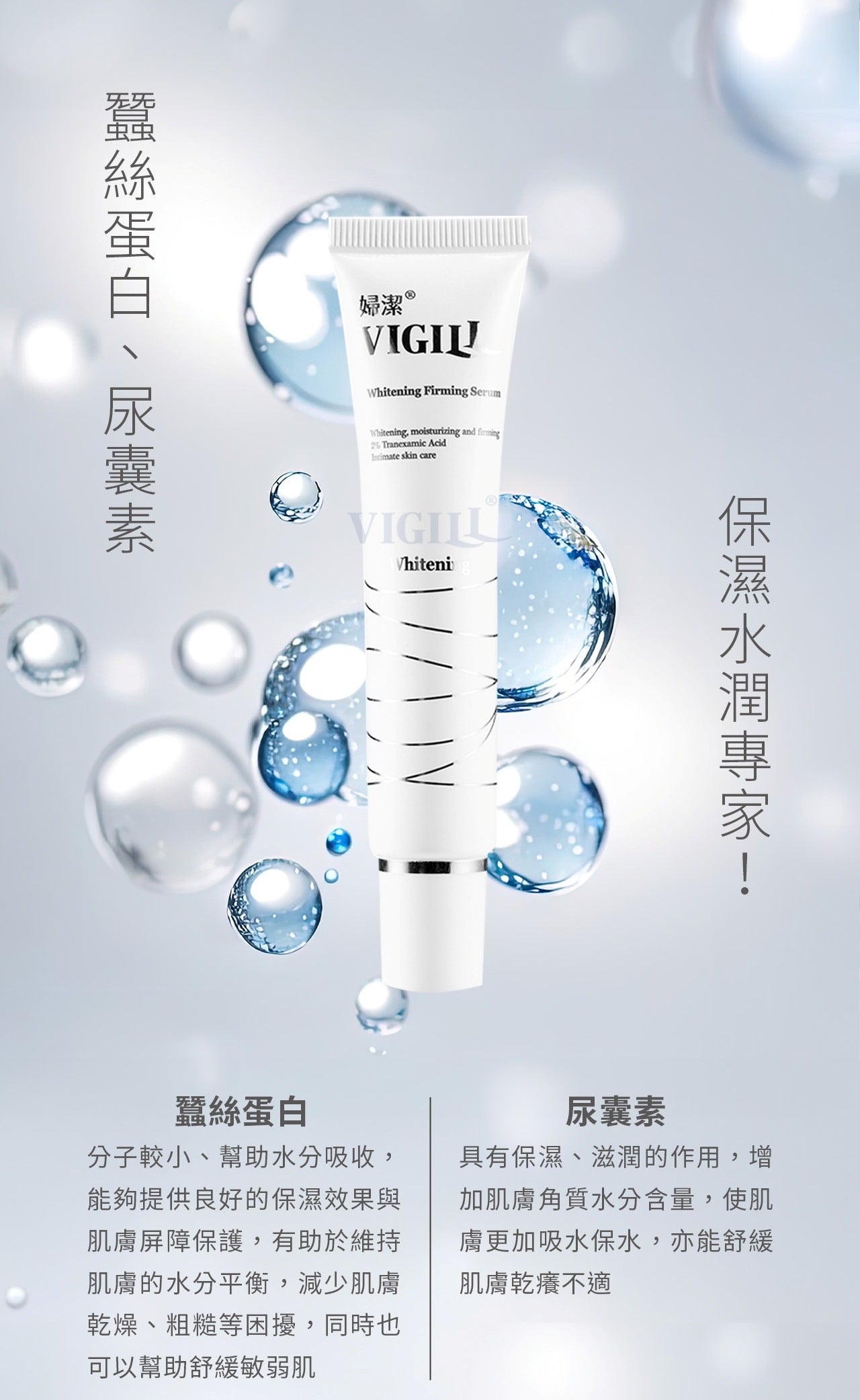 VIGILL - 私密高效美白凝露 (30ml)