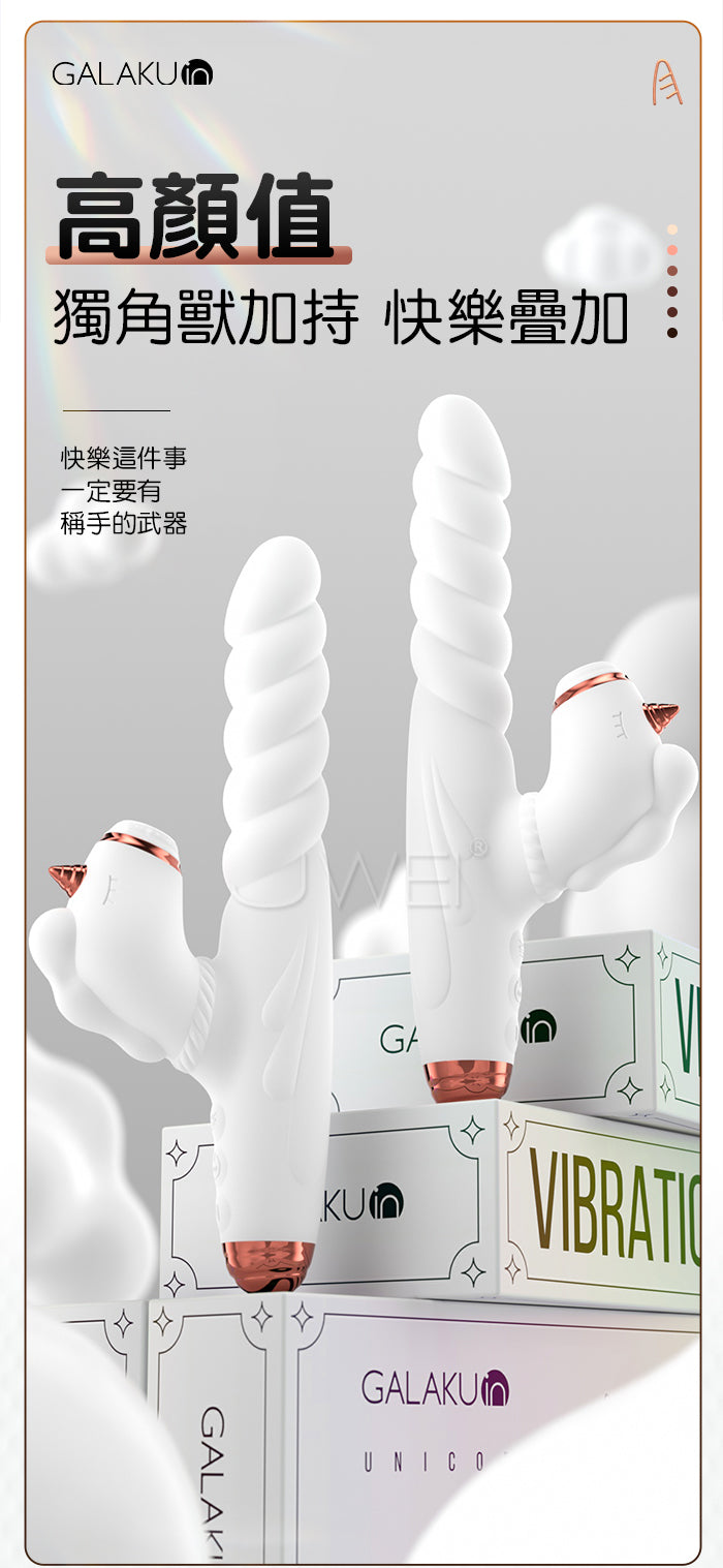 BODY SAFE 獨角獸 插+震+吸 G點按摩棒