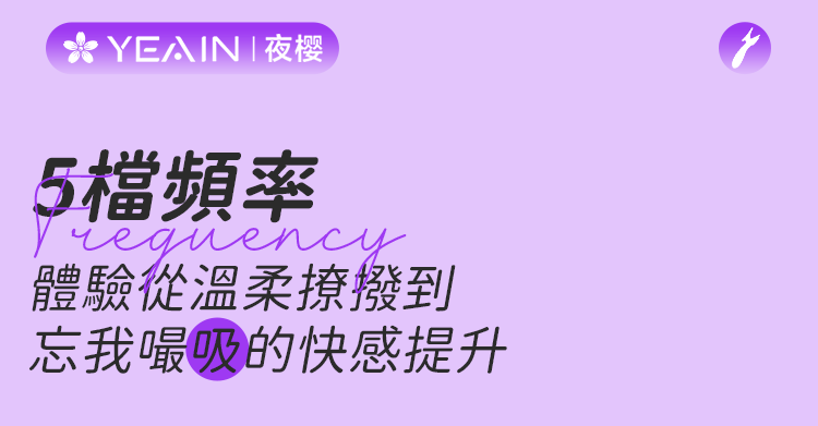 YEAIN - 強力吸吮震動按摩器