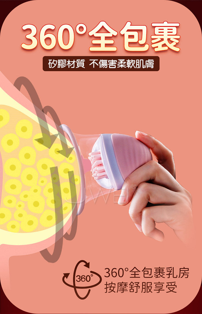 BREAST - 旋轉撩乳輪番挑逗乳房刺激器