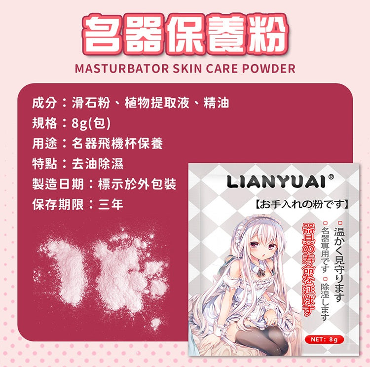 BODY SAFE - 名器專用乾爽保養粉 (3包裝)