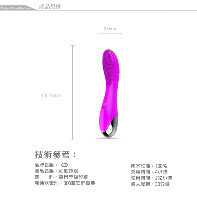 I GOX - 狂刺神器 G點震動按摩棒