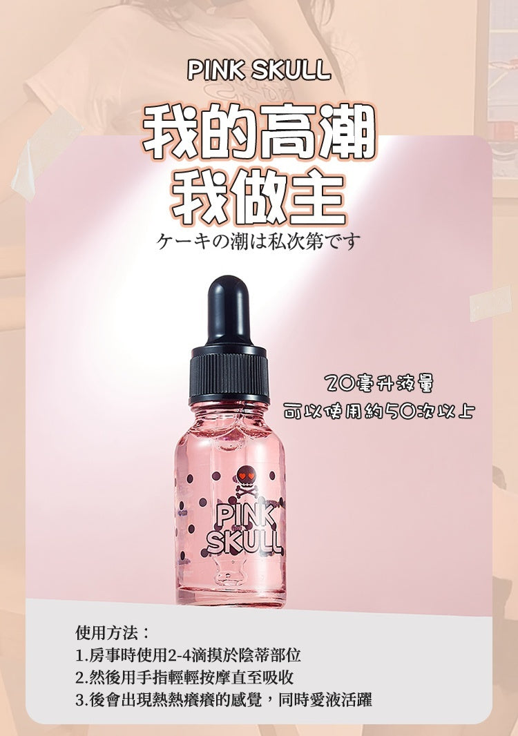 PinkSkull 女性快感精華液