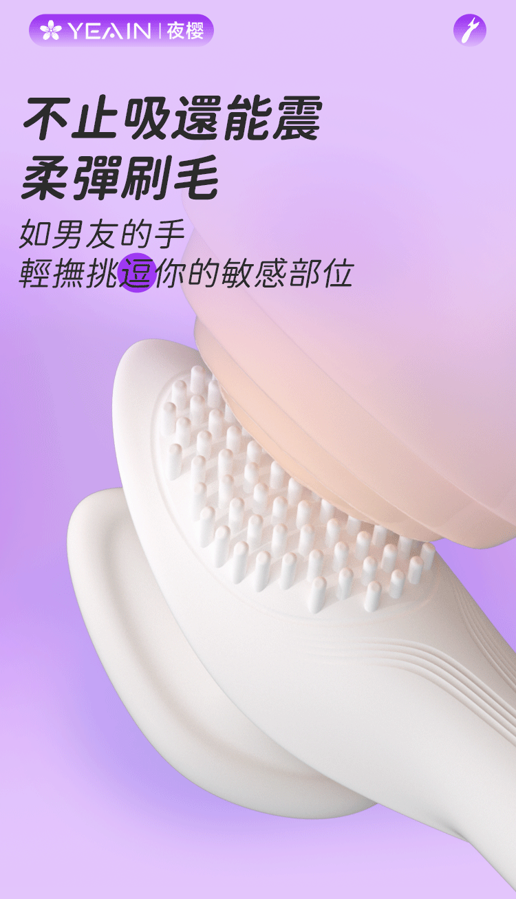 YEAIN - 強力吸吮震動按摩器