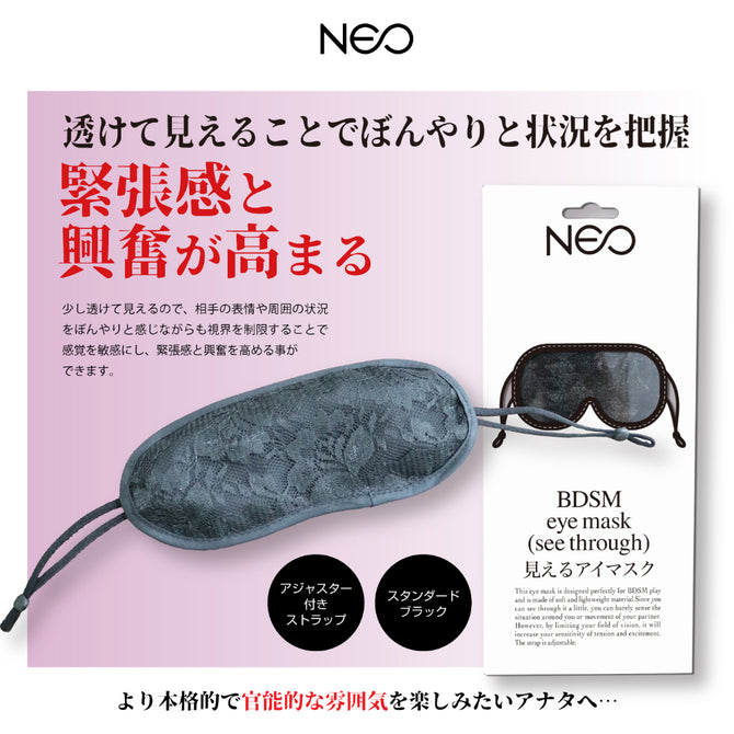 NEO - 日本奢華眼罩