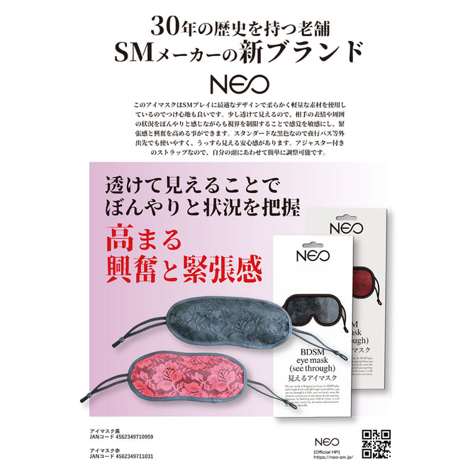 NEO - 日本奢華眼罩