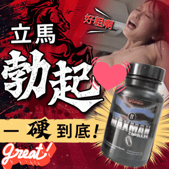 MAXMAN 男士增粗增大丸 (60粒裝)