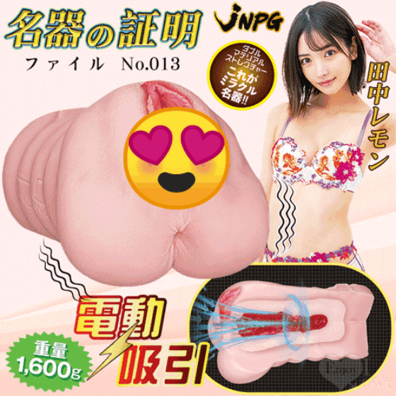 NPG - 名器之証明 No.013 田中檸檬 (電動吸吮版)
