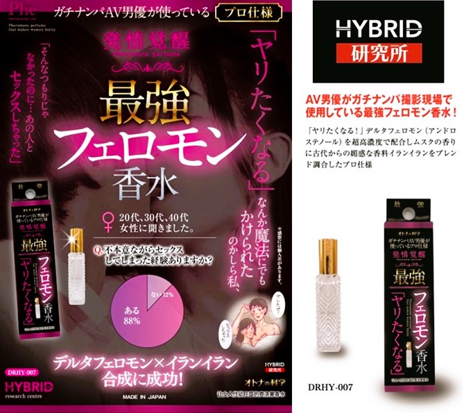 HYRIDY 研究所 AV專用費洛蒙香水