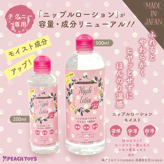 PEACH TOYS - 乳頭熱感潤滑乳液 (180ml)