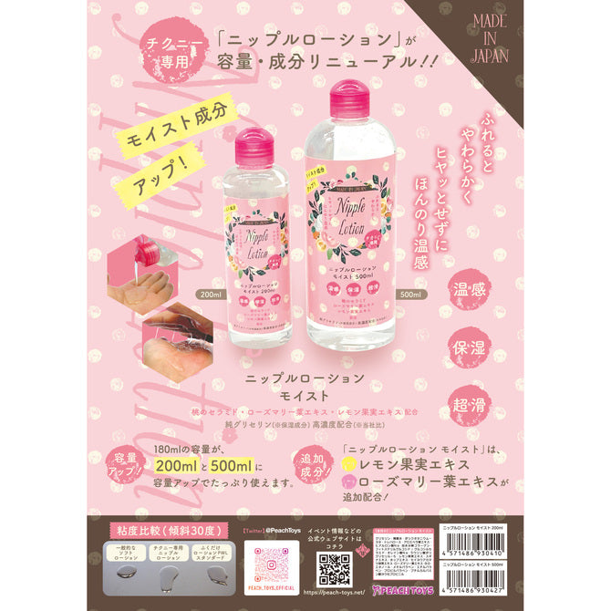 PEACH TOYS - 乳頭熱感潤滑乳液 (180ml)