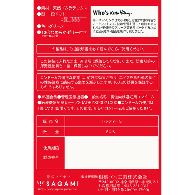 Sagami 相模 - Keith Haring 極潤凸點 (5片裝)