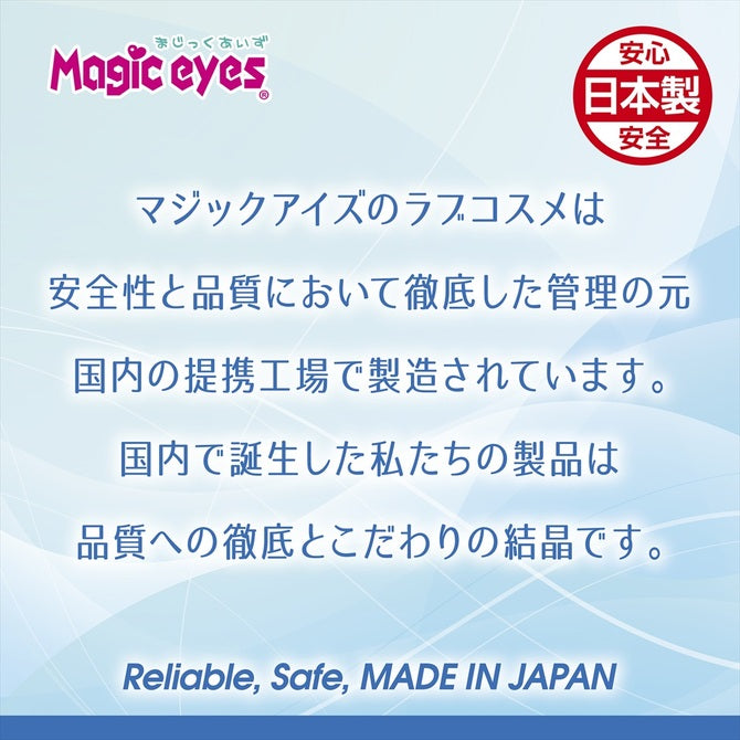 Magic eyes - ガチ勃ちクリーム 至極